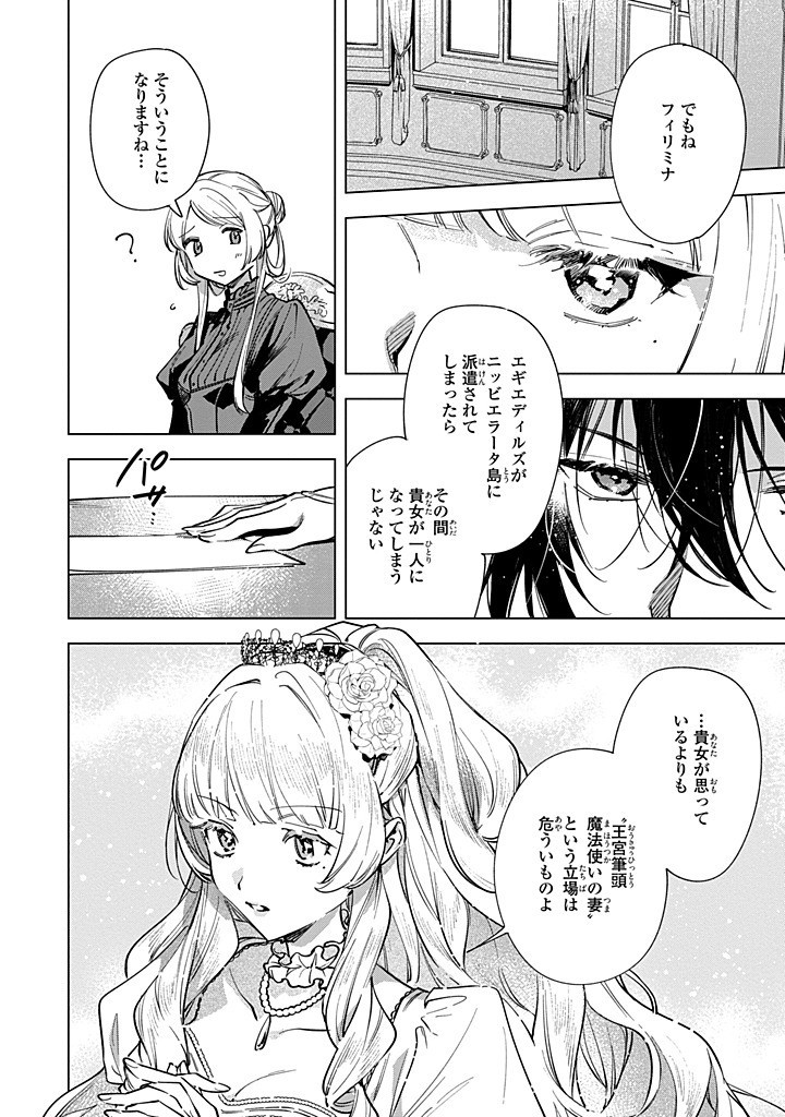 Read MAHOUTSUKAI NO KONYAKUSHA - ETERNALLY YOURS Chapter 26.2 [High Quality / Full] - Page 4 - nicomanga.net