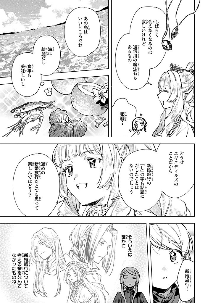 Read MAHOUTSUKAI NO KONYAKUSHA - ETERNALLY YOURS Chapter 26.2 [High Quality / Full] - Page 9 - nicomanga.net