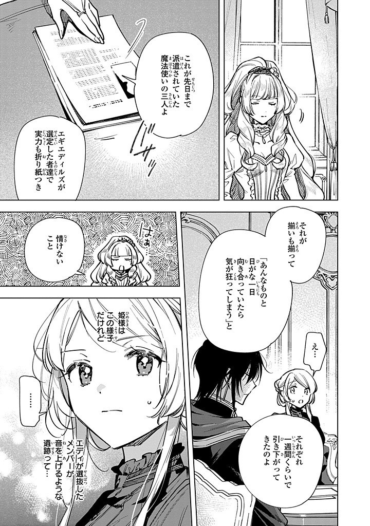 Read MAHOUTSUKAI NO KONYAKUSHA - ETERNALLY YOURS Chapter 26.2 [High Quality / Full] - Page 3 - nicomanga.net