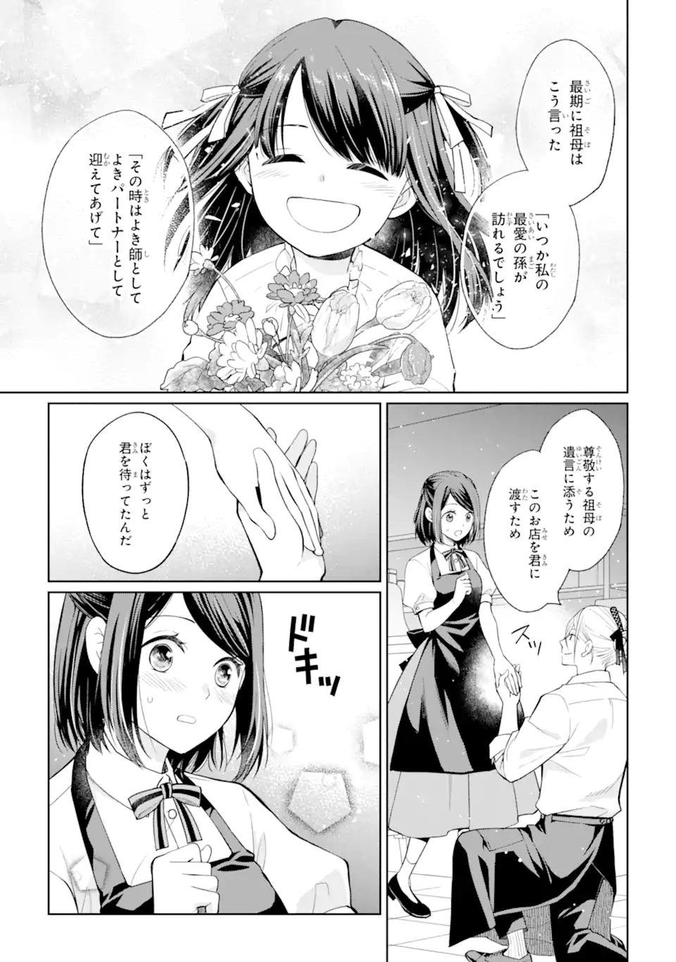 MUSHOKU NO WATASHI TO TENNEN HĀBU ŌJI NO MAJO RESHIPI Chapter 2.3 page 8 - nihonkuni.com