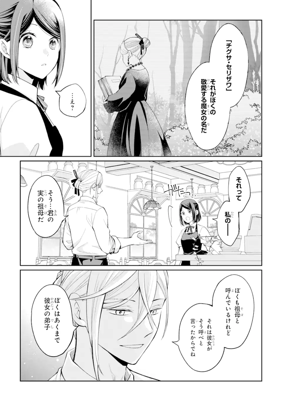 MUSHOKU NO WATASHI TO TENNEN HĀBU ŌJI NO MAJO RESHIPI Chapter 2.3 page 4 - nihonkuni.com