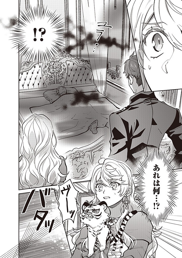DENKA, ANATA GA SUTETA ONNA GA HONMONO NO SEIJO DESU Chapter 31 page 4 - nihonkuni.com