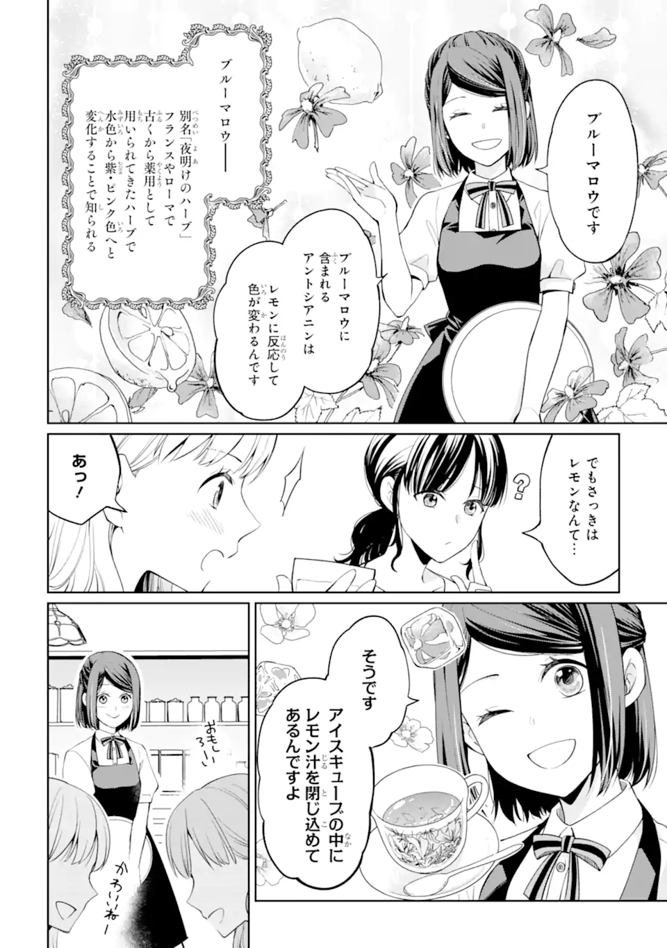 MUSHOKU NO WATASHI TO TENNEN HĀBU ŌJI NO MAJO RESHIPI Chapter 2.3 page 1 - nihonkuni.com