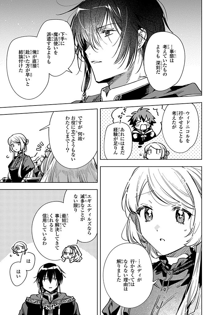 Read MAHOUTSUKAI NO KONYAKUSHA - ETERNALLY YOURS Chapter 26.2 [High Quality / Full] - Page 7 - nicomanga.net