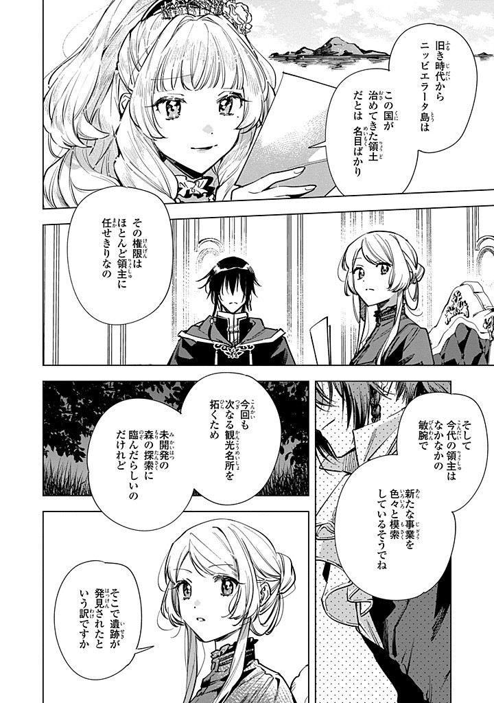 Read MAHOUTSUKAI NO KONYAKUSHA - ETERNALLY YOURS Chapter 26.2 [High Quality / Full] - Page 2 - nicomanga.net