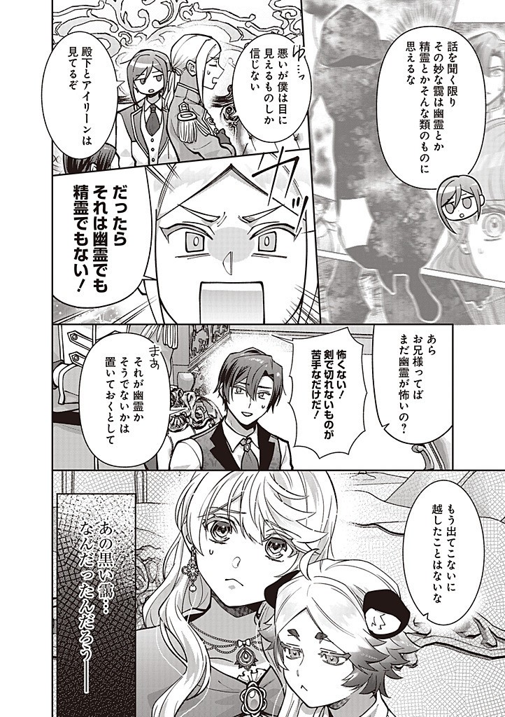 DENKA, ANATA GA SUTETA ONNA GA HONMONO NO SEIJO DESU Chapter 31 page 18 - nihonkuni.com
