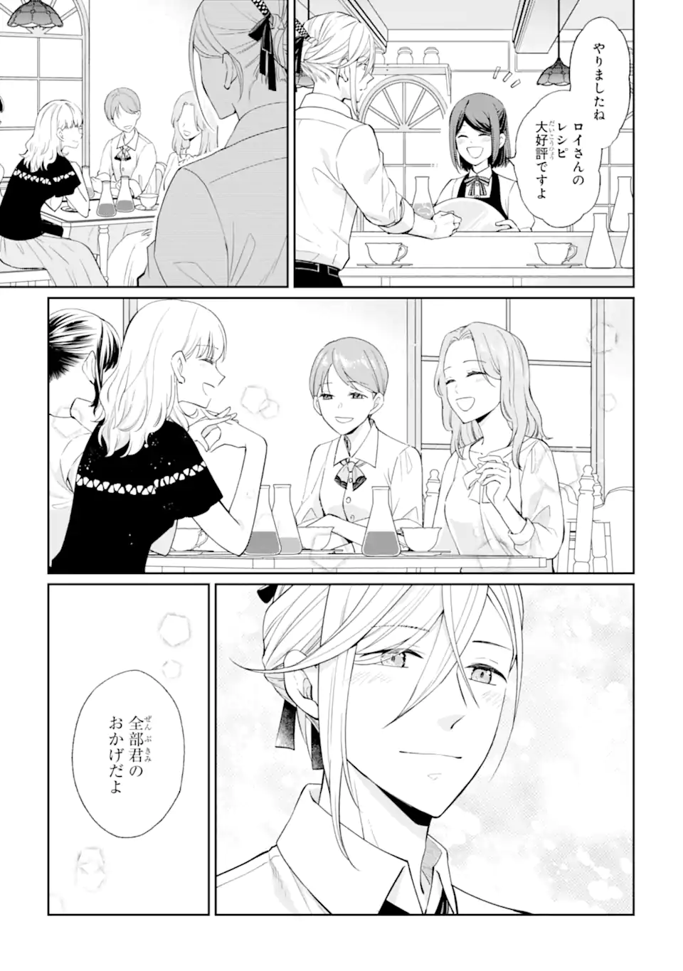MUSHOKU NO WATASHI TO TENNEN HĀBU ŌJI NO MAJO RESHIPI Chapter 2.3 page 2 - nihonkuni.com