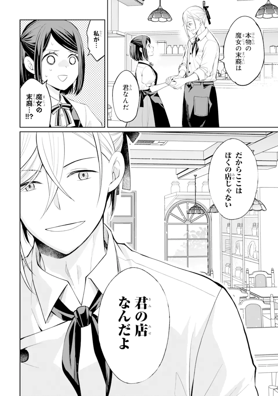 MUSHOKU NO WATASHI TO TENNEN HĀBU ŌJI NO MAJO RESHIPI Chapter 2.3 page 5 - nihonkuni.com