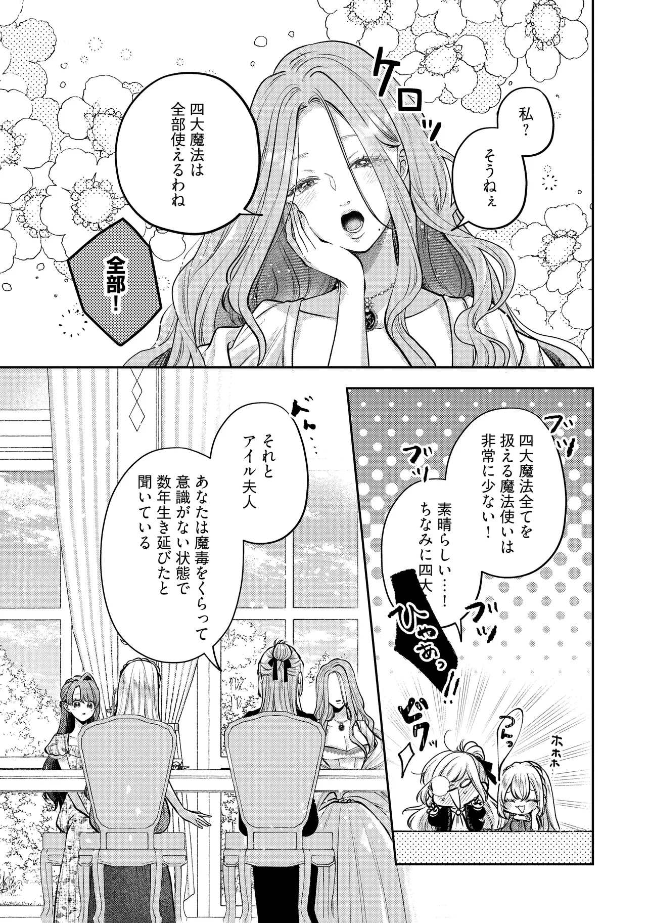 Read IKENIE TO SHITE SUTERARETA NO DE, HENKYOU HAKKE NI JIBUN WO URIMASU - ITSUNOMANIKA SEIJO TO YOBARE, DEKIAISARETEIMASHITA Chapter 19.1 [High Quality / Full] - Page 3 - nicomanga.net