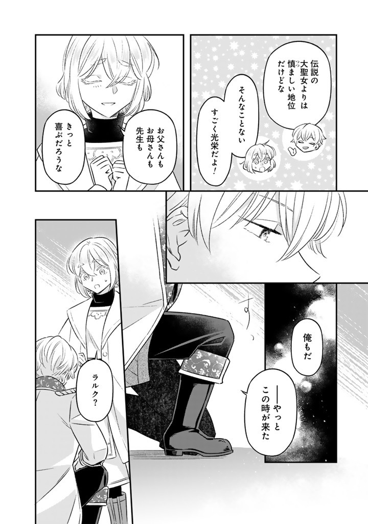ZENSE SEIJO DATTA WATASHI WA KUSUSHI NI NARIMASHITA Chapter 18.2 page 4 - nihonkuni.com