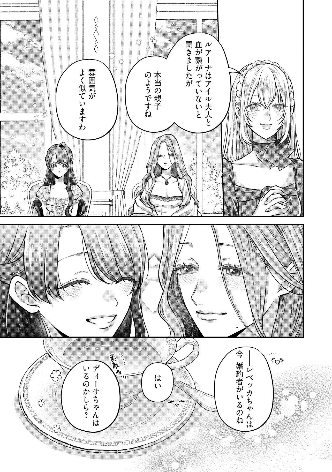 Read IKENIE TO SHITE SUTERARETA NO DE, HENKYOU HAKKE NI JIBUN WO URIMASU - ITSUNOMANIKA SEIJO TO YOBARE, DEKIAISARETEIMASHITA Chapter 19.1 [High Quality / Full] - Page 5 - nicomanga.net
