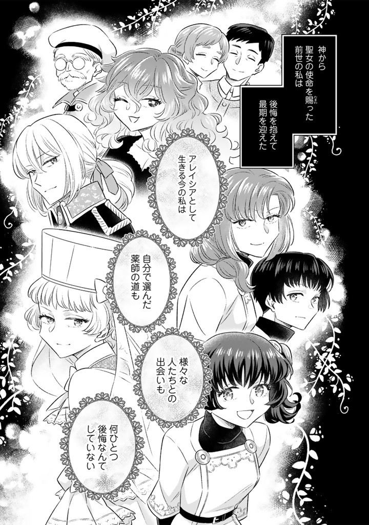 ZENSE SEIJO DATTA WATASHI WA KUSUSHI NI NARIMASHITA Chapter 18.2 page 9 - nihonkuni.com