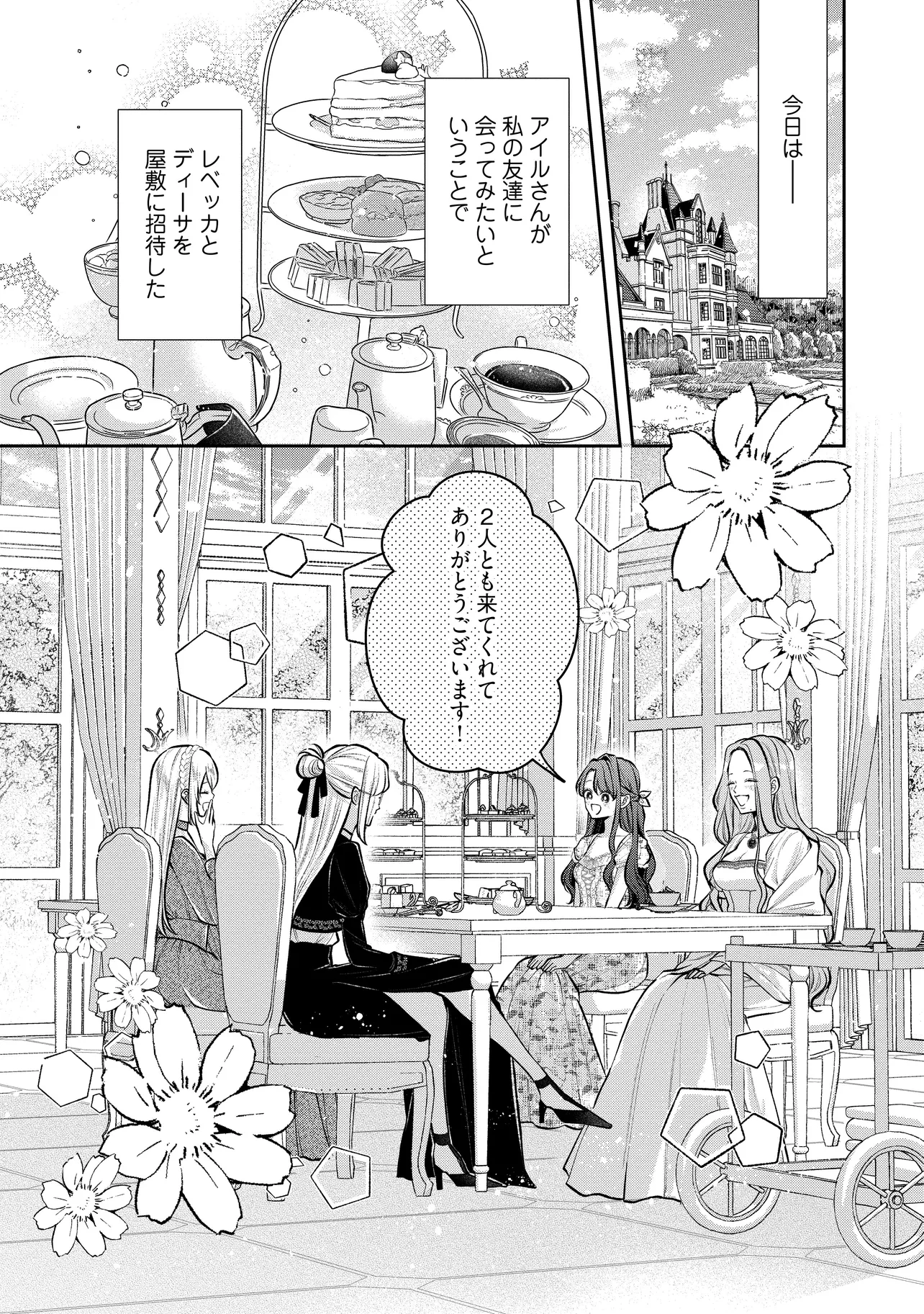 Read IKENIE TO SHITE SUTERARETA NO DE, HENKYOU HAKKE NI JIBUN WO URIMASU - ITSUNOMANIKA SEIJO TO YOBARE, DEKIAISARETEIMASHITA Chapter 19.1 [High Quality / Full] - Page 1 - nicomanga.net