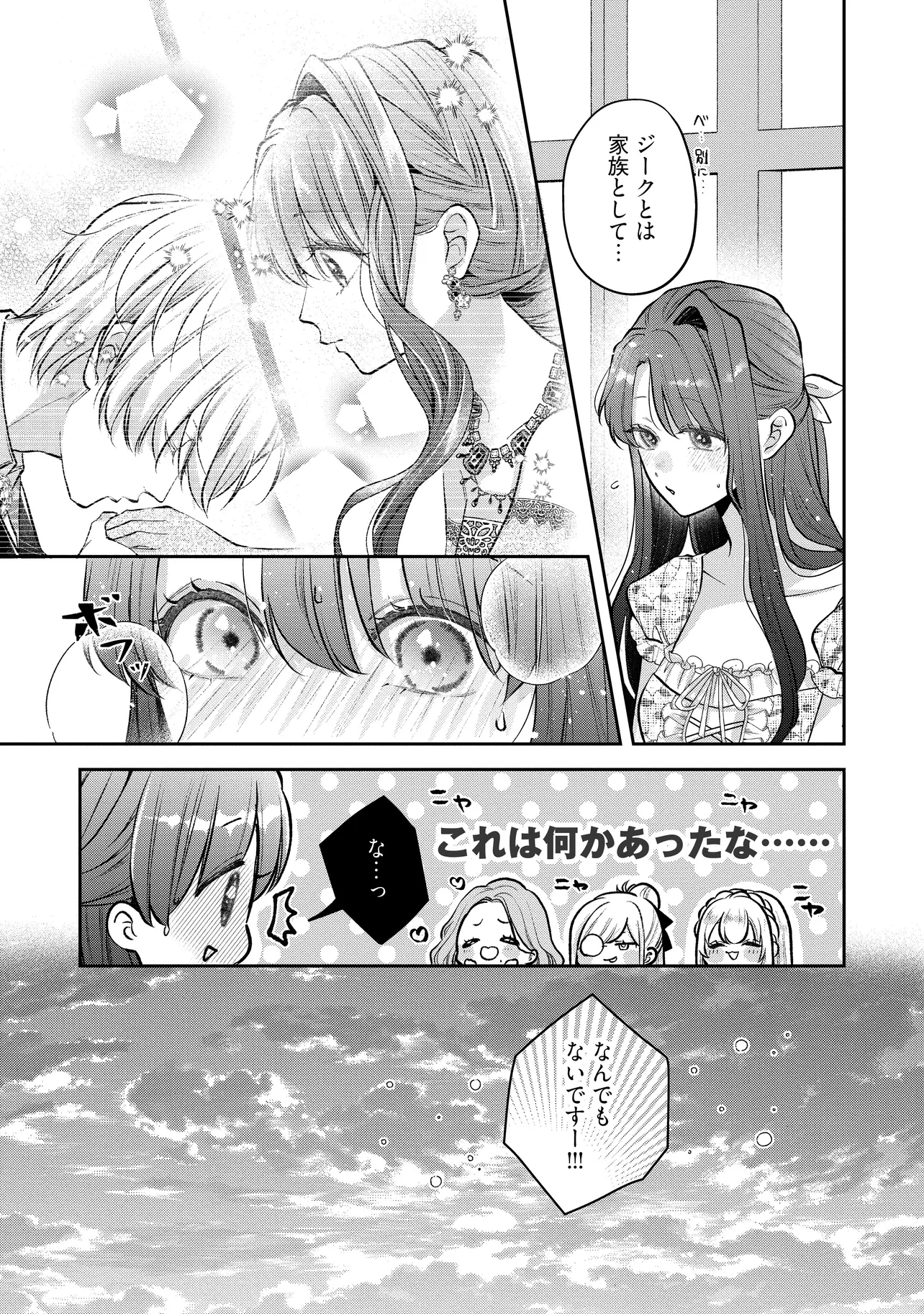 Read IKENIE TO SHITE SUTERARETA NO DE, HENKYOU HAKKE NI JIBUN WO URIMASU - ITSUNOMANIKA SEIJO TO YOBARE, DEKIAISARETEIMASHITA Chapter 19.1 [High Quality / Full] - Page 9 - nicomanga.net