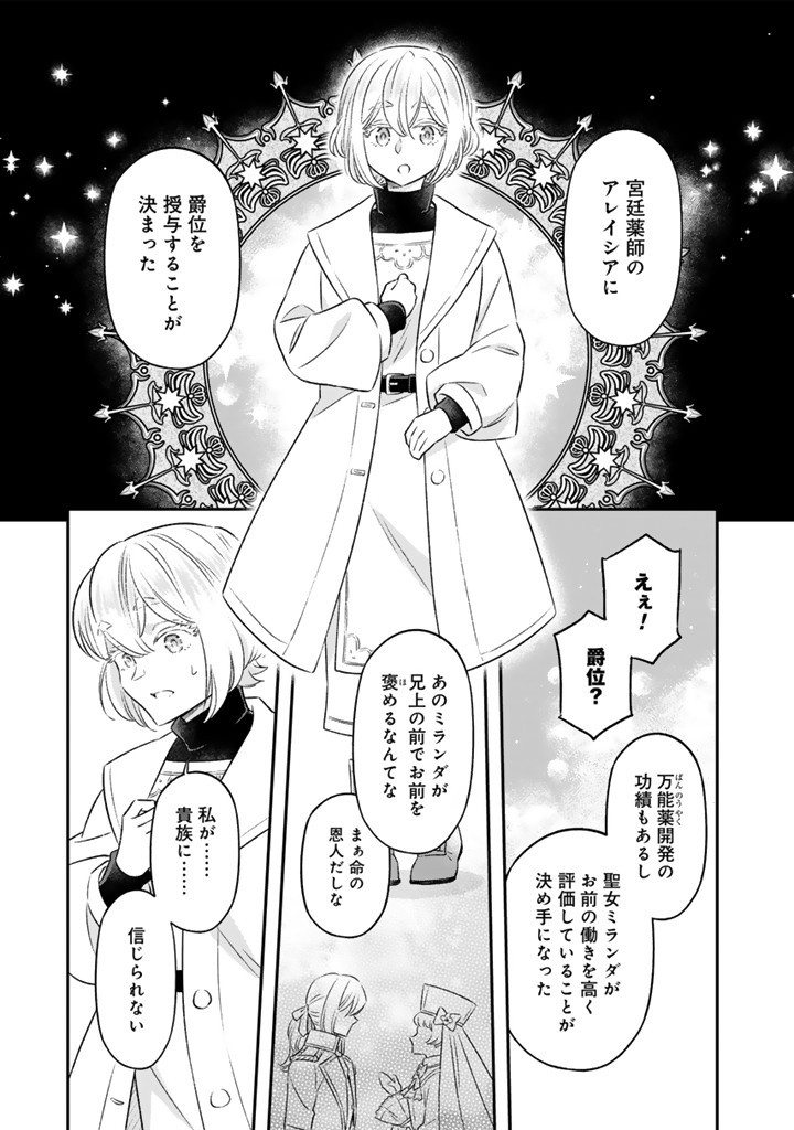 ZENSE SEIJO DATTA WATASHI WA KUSUSHI NI NARIMASHITA Chapter 18.2 page 3 - nihonkuni.com