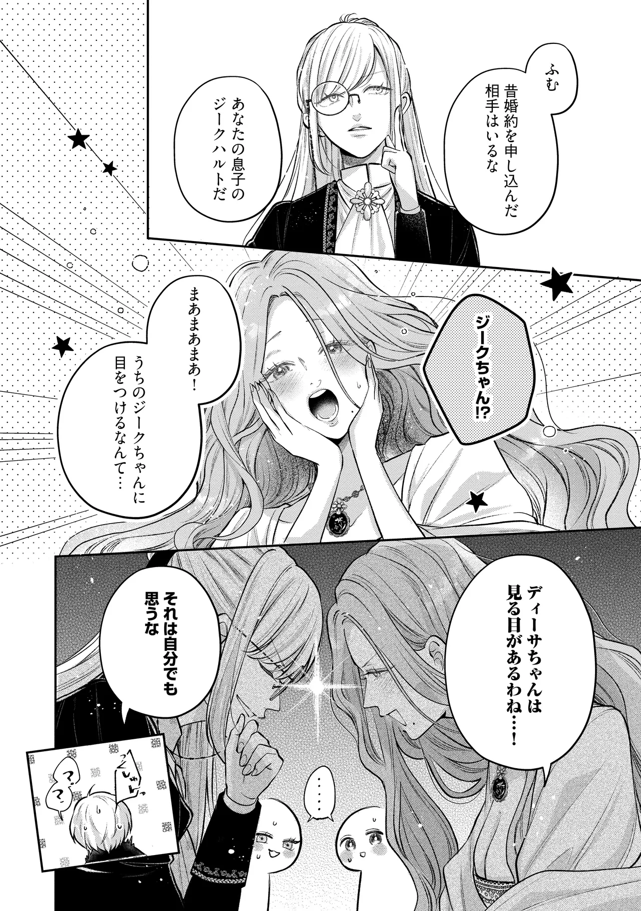 Read IKENIE TO SHITE SUTERARETA NO DE, HENKYOU HAKKE NI JIBUN WO URIMASU - ITSUNOMANIKA SEIJO TO YOBARE, DEKIAISARETEIMASHITA Chapter 19.1 [High Quality / Full] - Page 6 - nicomanga.net