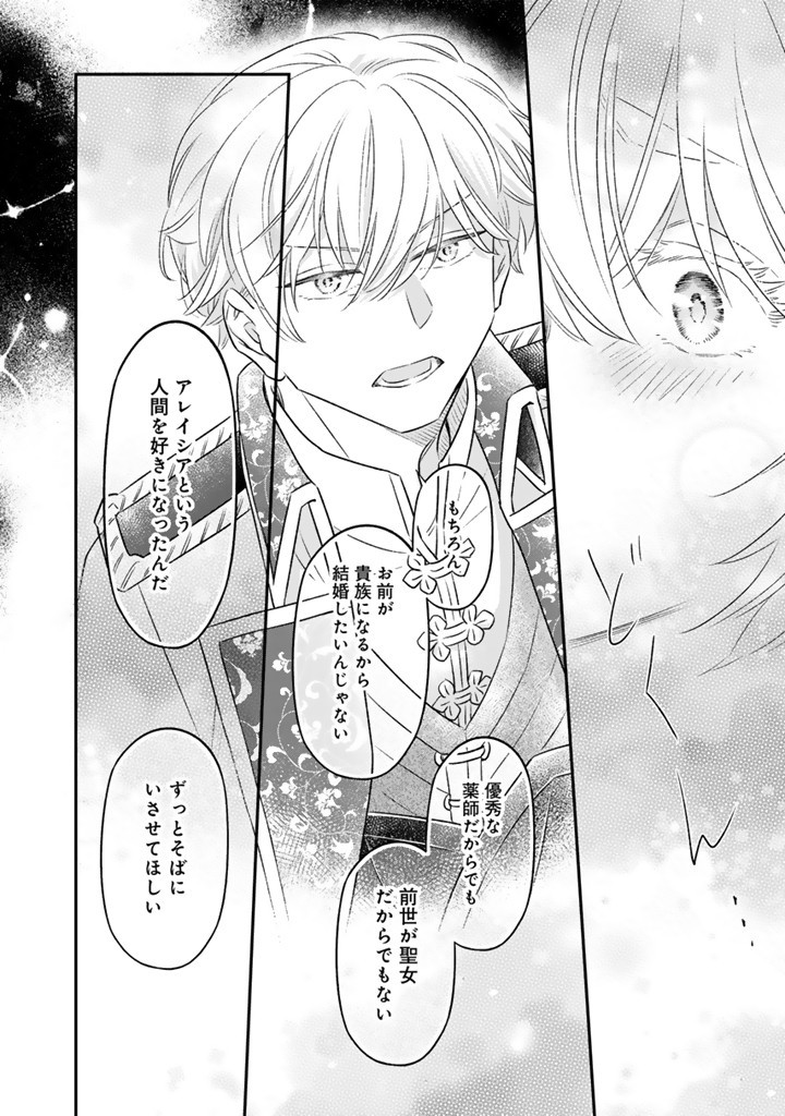 ZENSE SEIJO DATTA WATASHI WA KUSUSHI NI NARIMASHITA Chapter 18.2 page 6 - nihonkuni.com