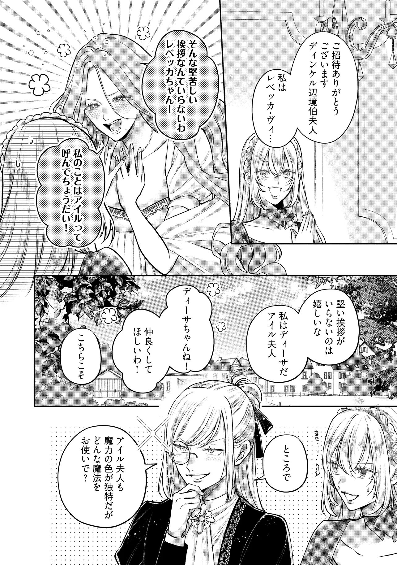 Read IKENIE TO SHITE SUTERARETA NO DE, HENKYOU HAKKE NI JIBUN WO URIMASU - ITSUNOMANIKA SEIJO TO YOBARE, DEKIAISARETEIMASHITA Chapter 19.1 [High Quality / Full] - Page 2 - nicomanga.net