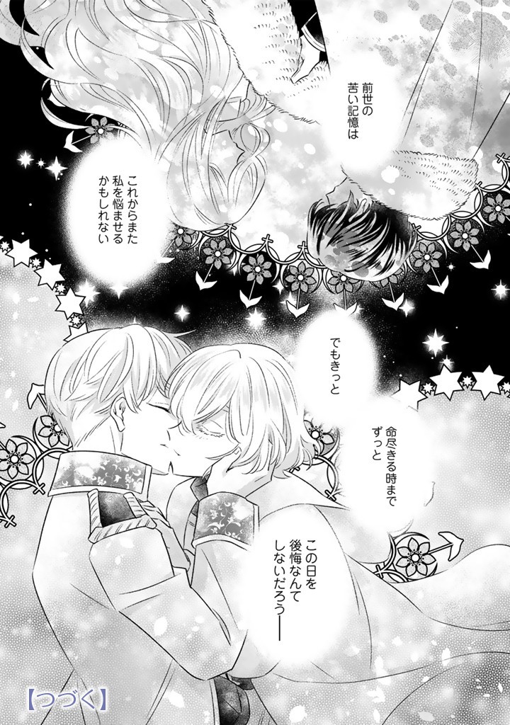 ZENSE SEIJO DATTA WATASHI WA KUSUSHI NI NARIMASHITA Chapter 18.2 page 10 - nihonkuni.com