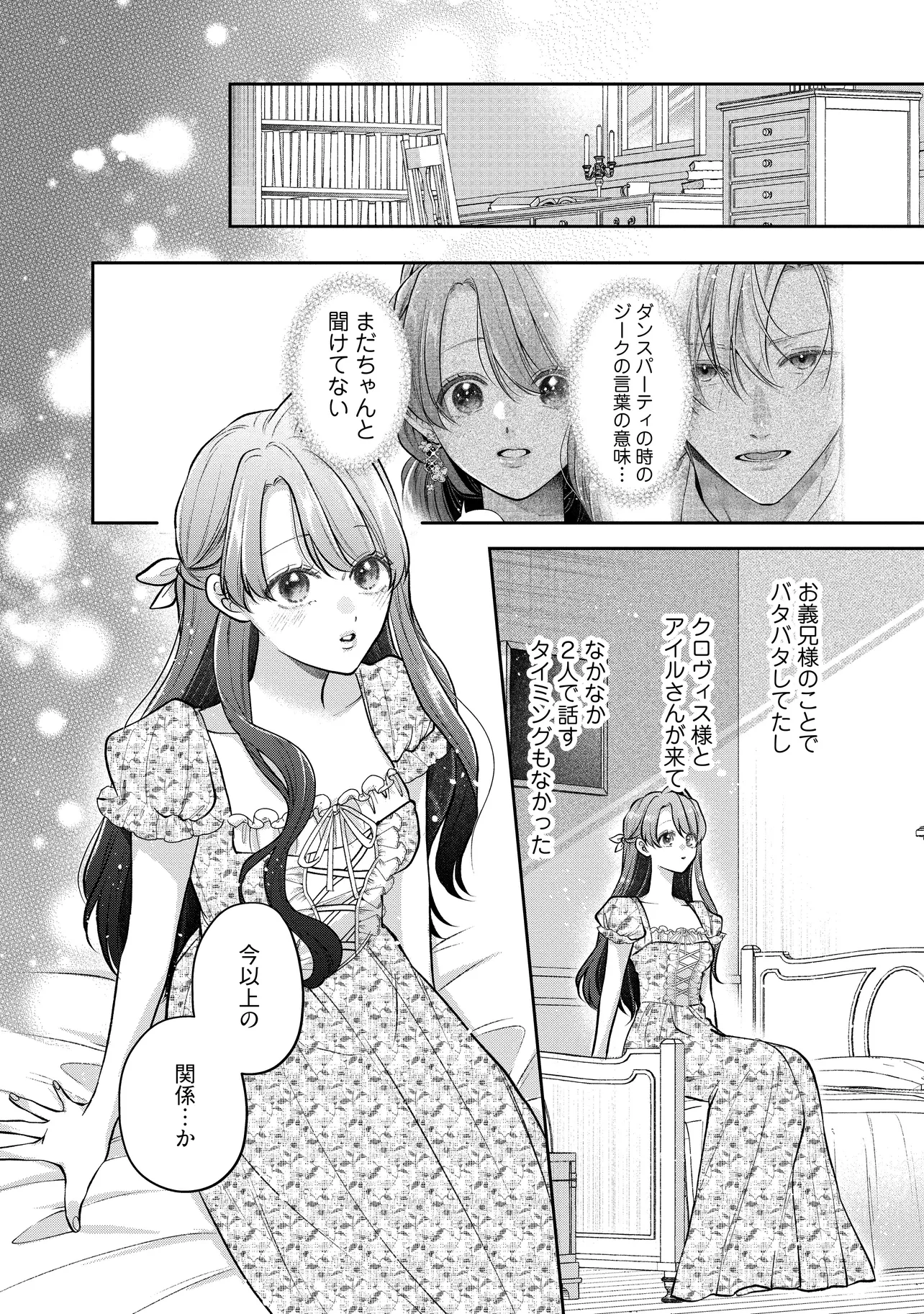 Read IKENIE TO SHITE SUTERARETA NO DE, HENKYOU HAKKE NI JIBUN WO URIMASU - ITSUNOMANIKA SEIJO TO YOBARE, DEKIAISARETEIMASHITA Chapter 19.1 [High Quality / Full] - Page 10 - nicomanga.net