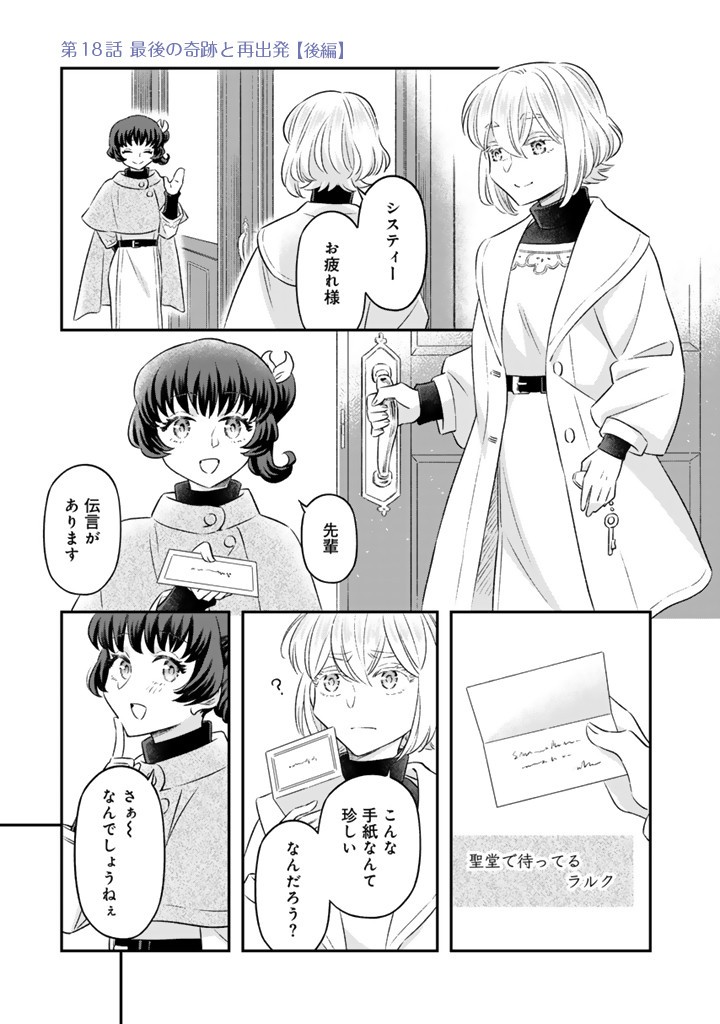 ZENSE SEIJO DATTA WATASHI WA KUSUSHI NI NARIMASHITA Chapter 18.2 page 1 - nihonkuni.com