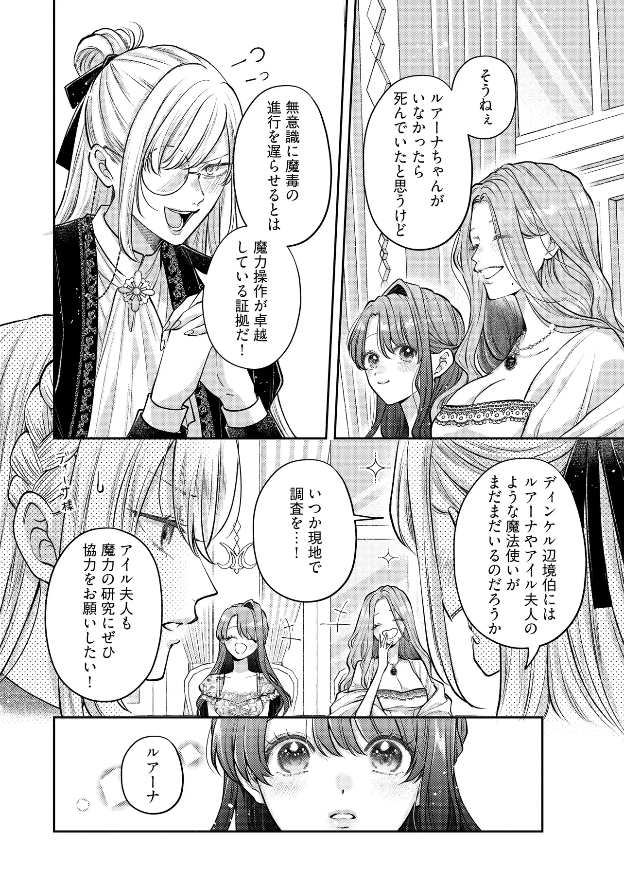 Read IKENIE TO SHITE SUTERARETA NO DE, HENKYOU HAKKE NI JIBUN WO URIMASU - ITSUNOMANIKA SEIJO TO YOBARE, DEKIAISARETEIMASHITA Chapter 19.1 [High Quality / Full] - Page 4 - nicomanga.net