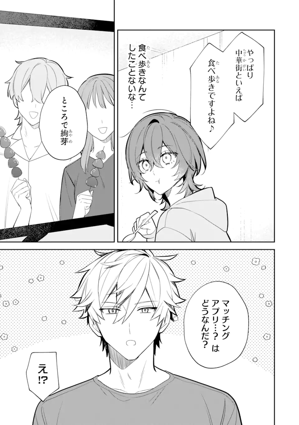 DATE OR KILL ~HIMITSU NO MATCHING~ Chapter 6.1 page 9 - nihonkuni.com