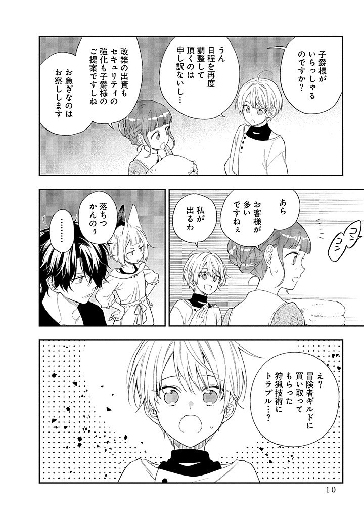 MUJIKAKU NA TENSAI SHOUJO WA KIZUKANAI Chapter 20.1 - Page 6