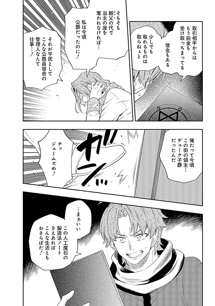 MUJIKAKU NA TENSAI SHOUJO WA KIZUKANAI Chapter 20.1 - Page 16