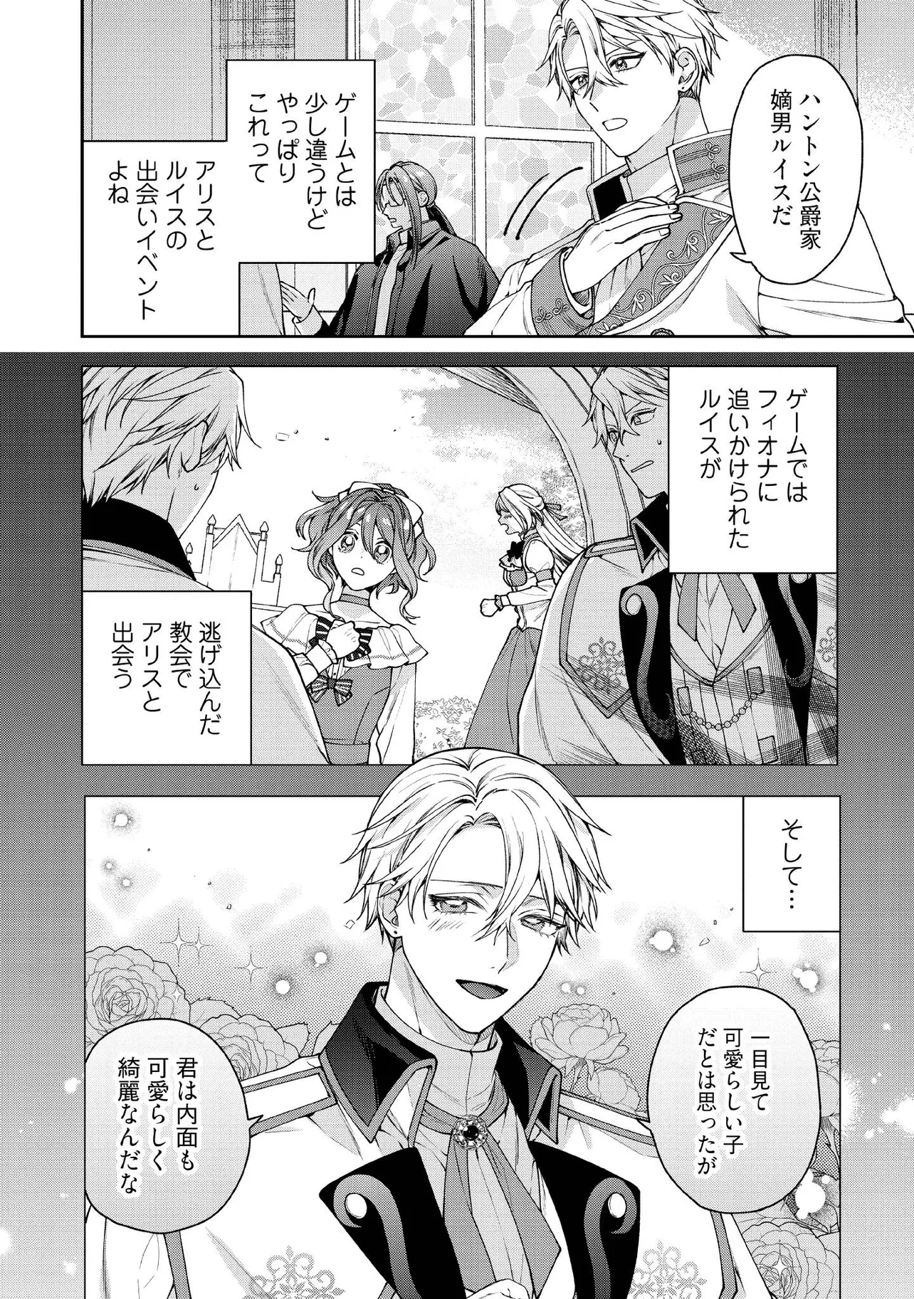 BYOUJAKU NA AKUYAKU REIJOU DESU GA, KONYAKUSHA GA KAHOGO SUGITE NIGEDASHITAI (WATASHITACHI KENEN NO NAKA DESHITA YO NE!?) Chapter 25.1 - Page 6
