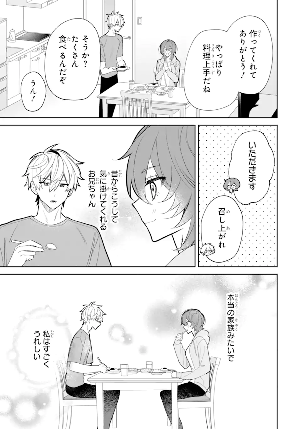 DATE OR KILL ~HIMITSU NO MATCHING~ Chapter 6.1 page 7 - nihonkuni.com