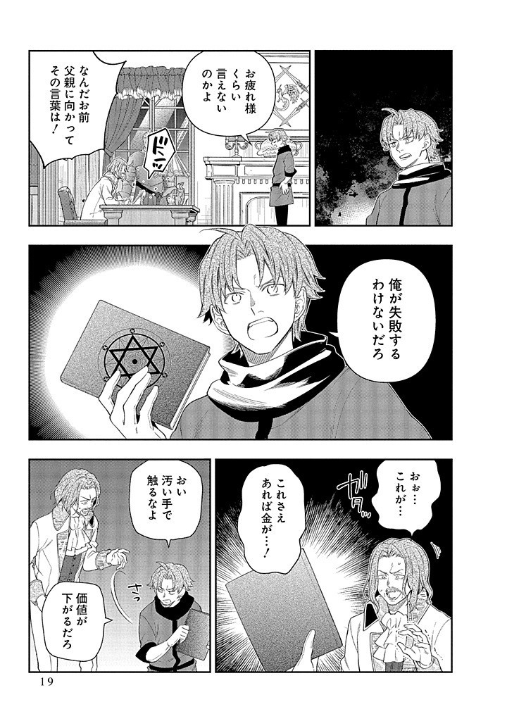 MUJIKAKU NA TENSAI SHOUJO WA KIZUKANAI Chapter 20.1 - Page 15