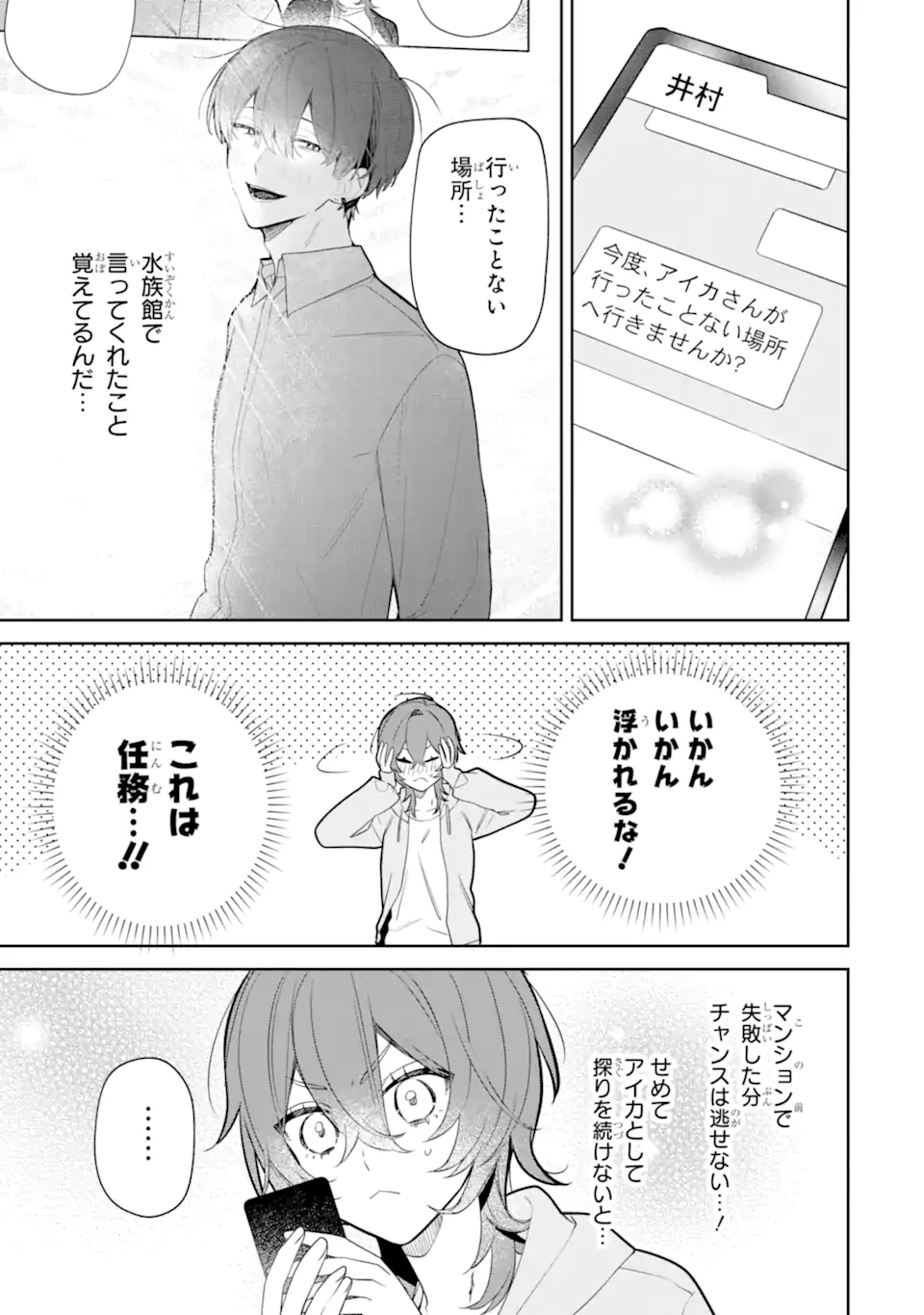 DATE OR KILL ~HIMITSU NO MATCHING~ Chapter 6.1 page 13 - nihonkuni.com