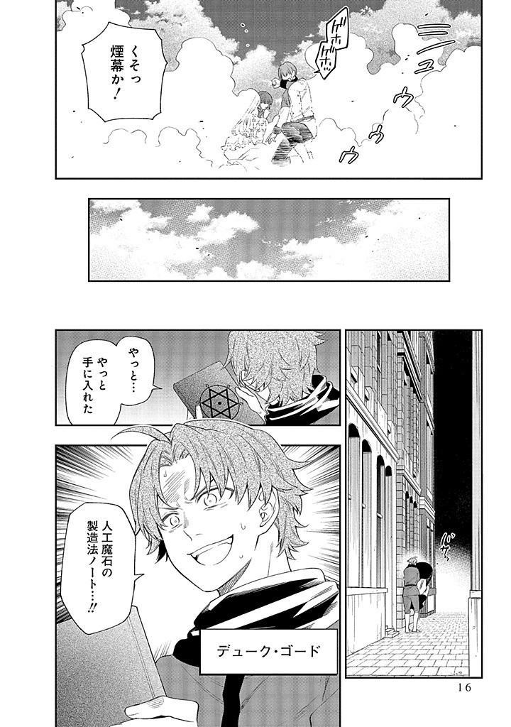 MUJIKAKU NA TENSAI SHOUJO WA KIZUKANAI Chapter 20.1 - Page 12