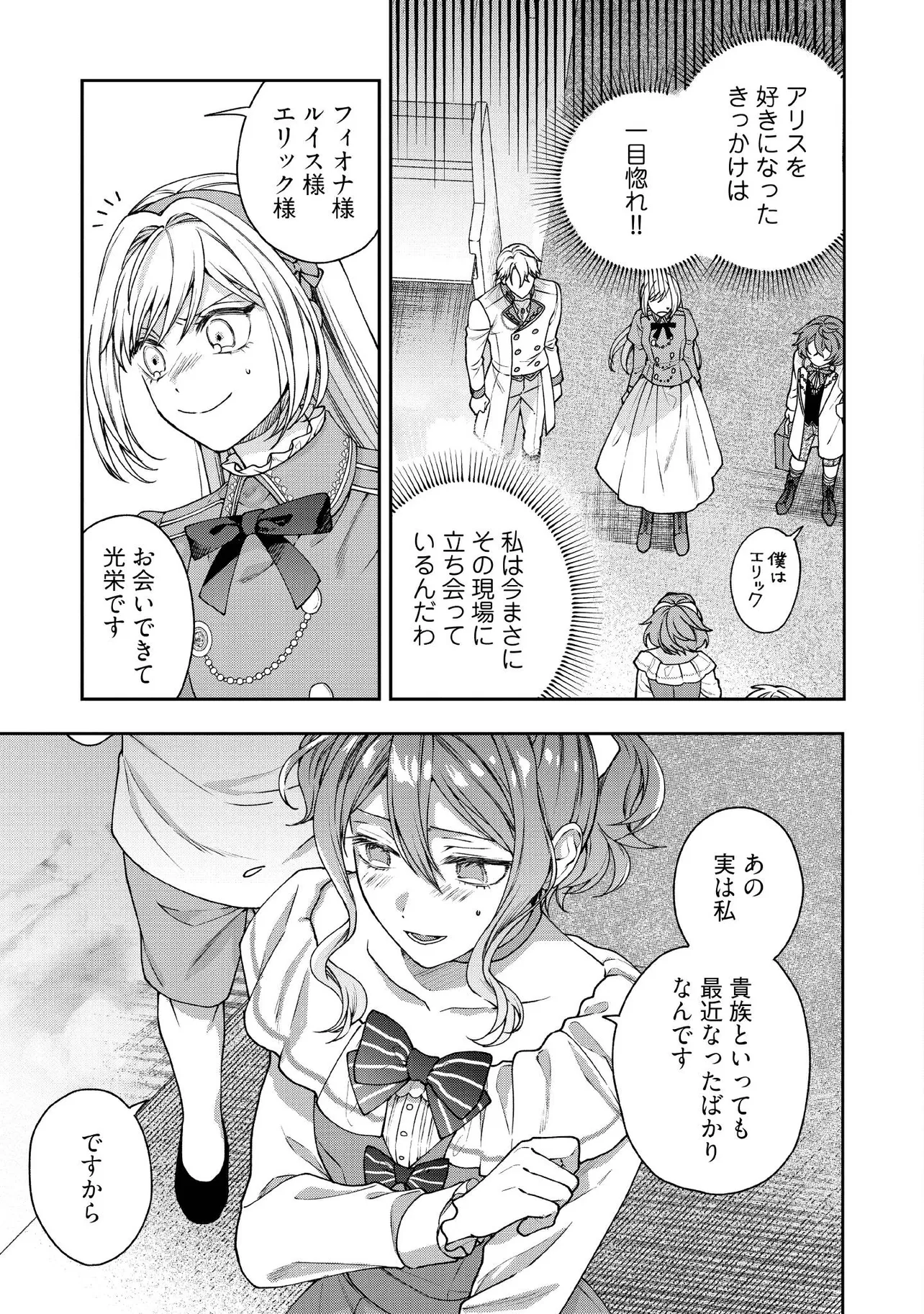 BYOUJAKU NA AKUYAKU REIJOU DESU GA, KONYAKUSHA GA KAHOGO SUGITE NIGEDASHITAI (WATASHITACHI KENEN NO NAKA DESHITA YO NE!?) Chapter 25.1 - Page 7