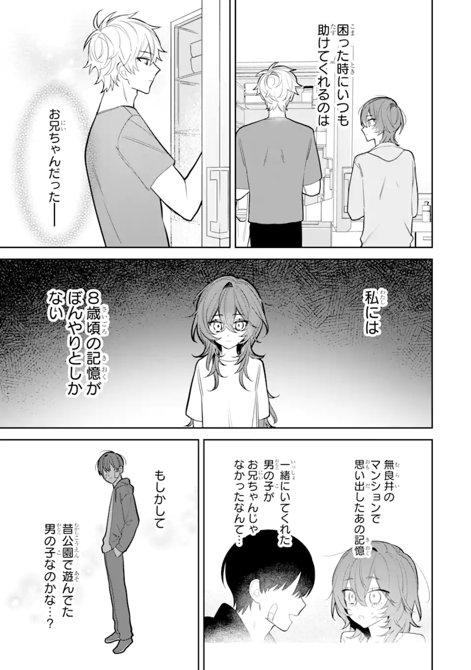 DATE OR KILL ~HIMITSU NO MATCHING~ Chapter 6.1 page 5 - nihonkuni.com