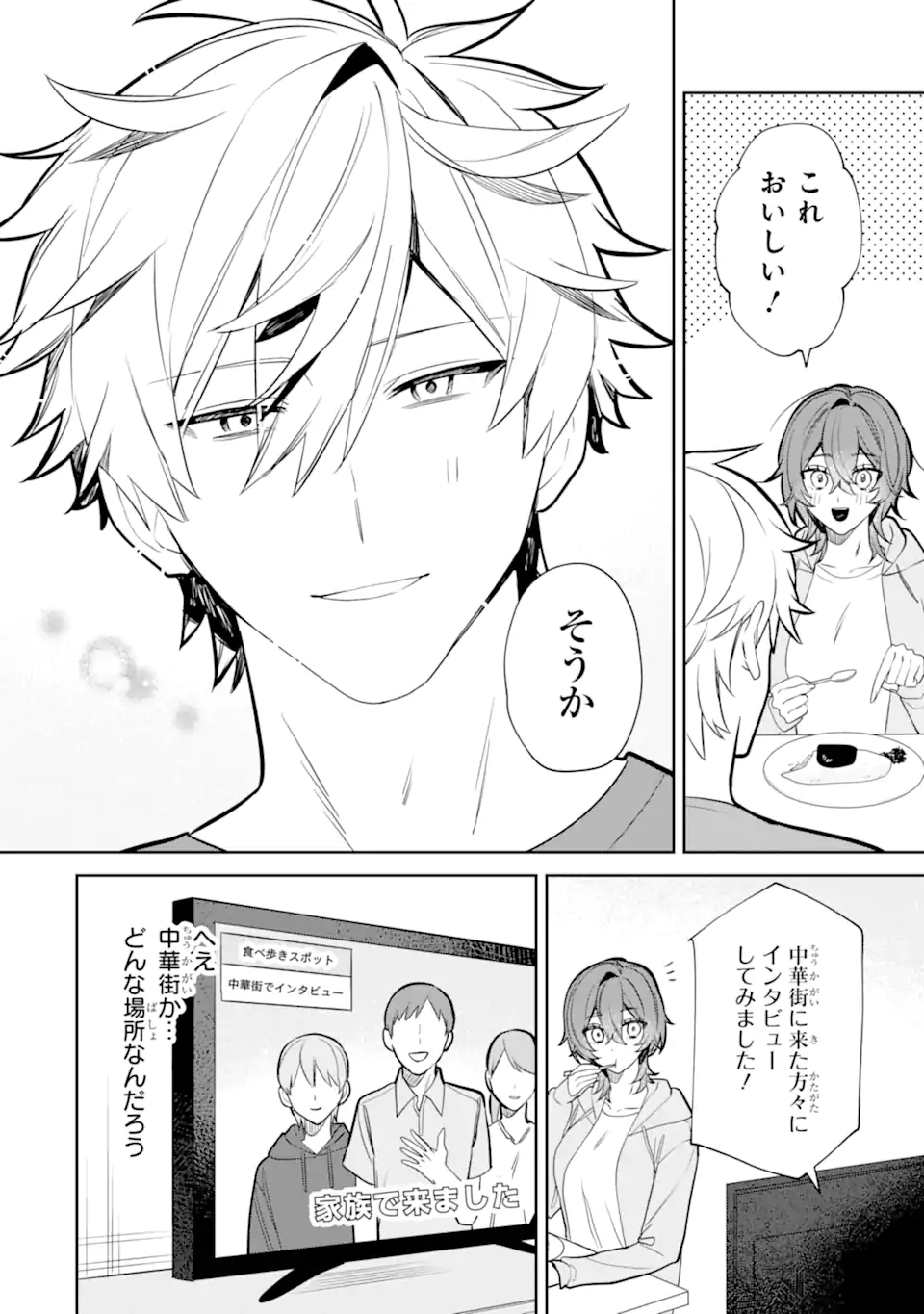 DATE OR KILL ~HIMITSU NO MATCHING~ Chapter 6.1 page 8 - nihonkuni.com