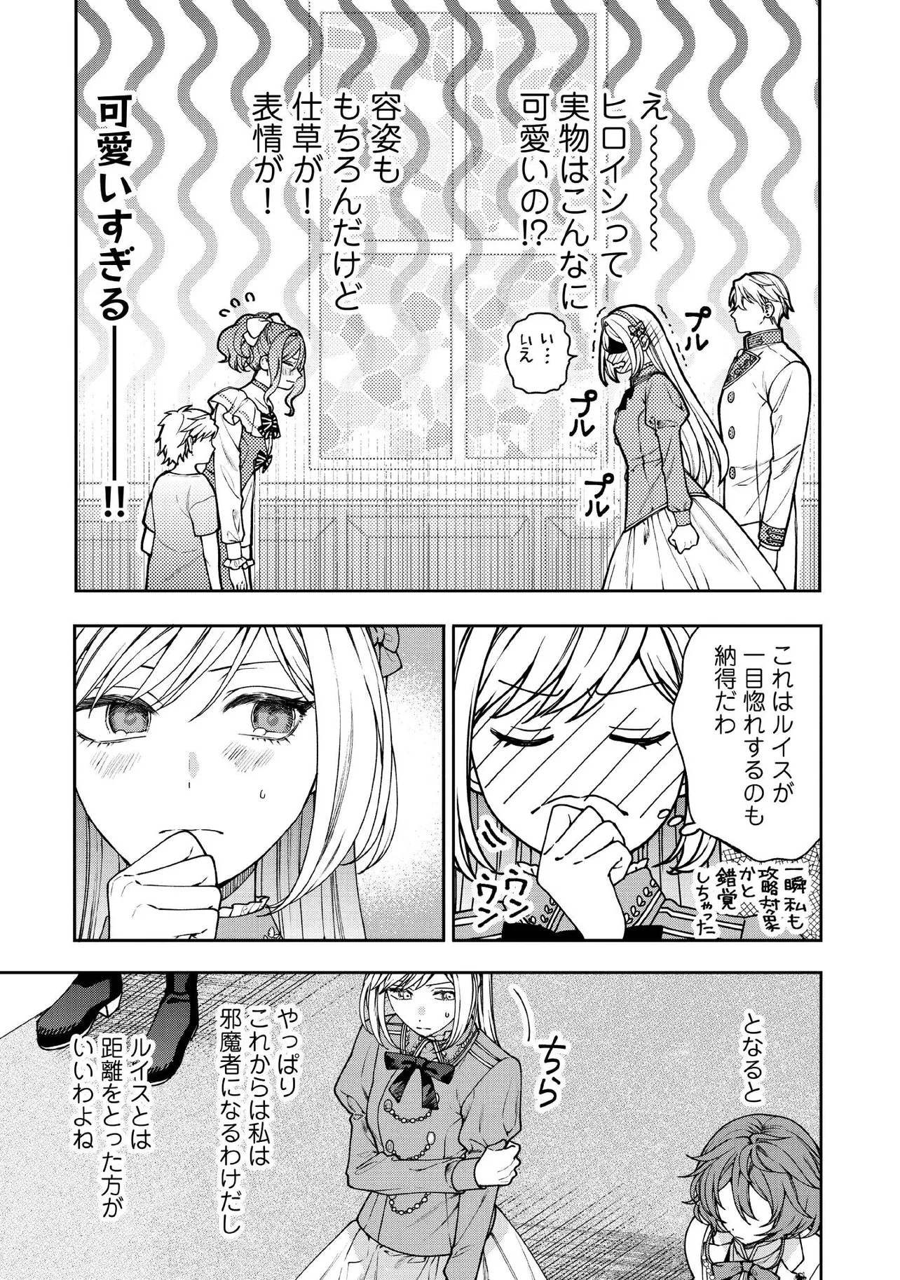 BYOUJAKU NA AKUYAKU REIJOU DESU GA, KONYAKUSHA GA KAHOGO SUGITE NIGEDASHITAI (WATASHITACHI KENEN NO NAKA DESHITA YO NE!?) Chapter 25.1 - Page 9