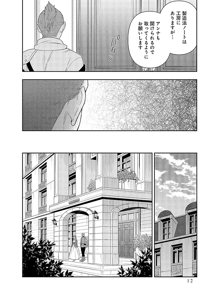 MUJIKAKU NA TENSAI SHOUJO WA KIZUKANAI Chapter 20.1 - Page 8