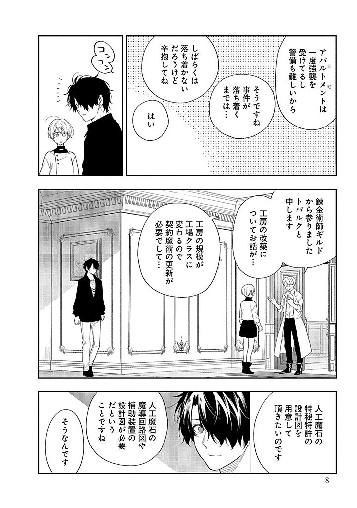 MUJIKAKU NA TENSAI SHOUJO WA KIZUKANAI Chapter 20.1 - Page 4