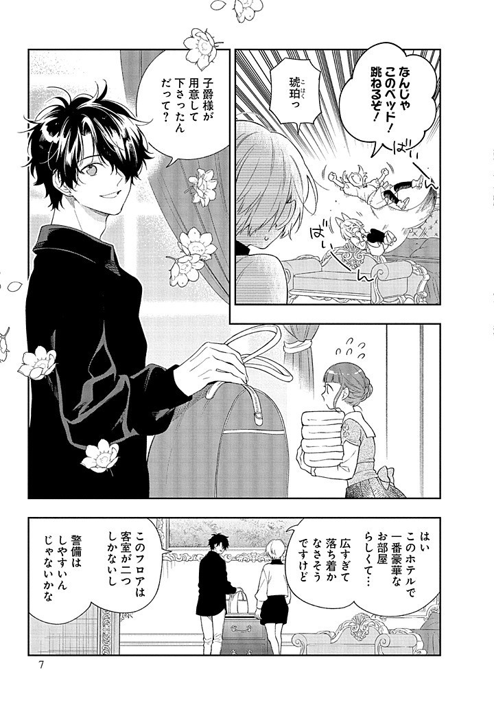 MUJIKAKU NA TENSAI SHOUJO WA KIZUKANAI Chapter 20.1 - Page 3