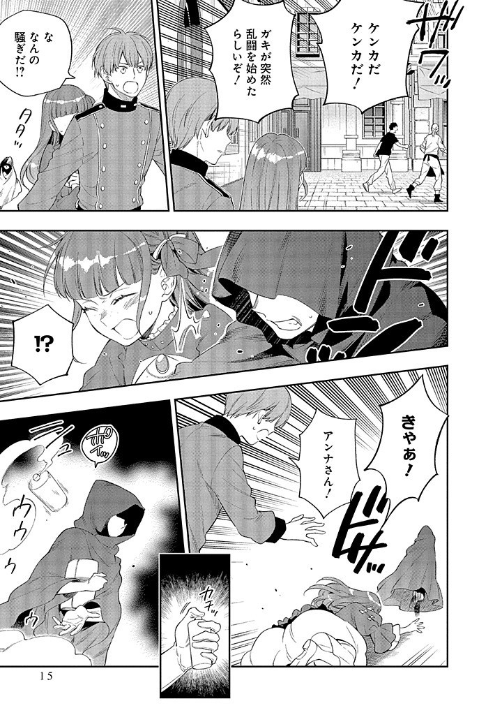 MUJIKAKU NA TENSAI SHOUJO WA KIZUKANAI Chapter 20.1 - Page 11