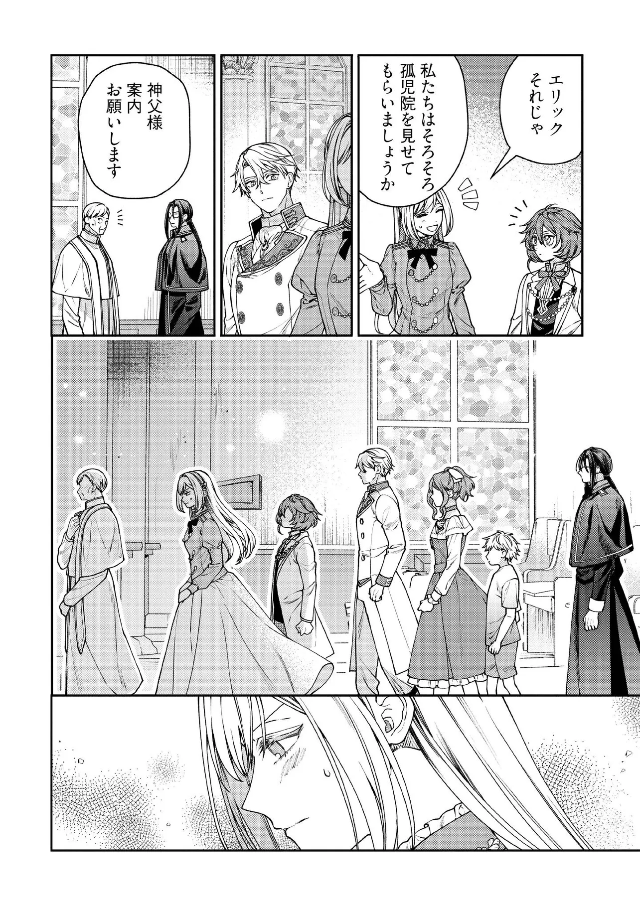 BYOUJAKU NA AKUYAKU REIJOU DESU GA, KONYAKUSHA GA KAHOGO SUGITE NIGEDASHITAI (WATASHITACHI KENEN NO NAKA DESHITA YO NE!?) Chapter 25.1 - Page 10