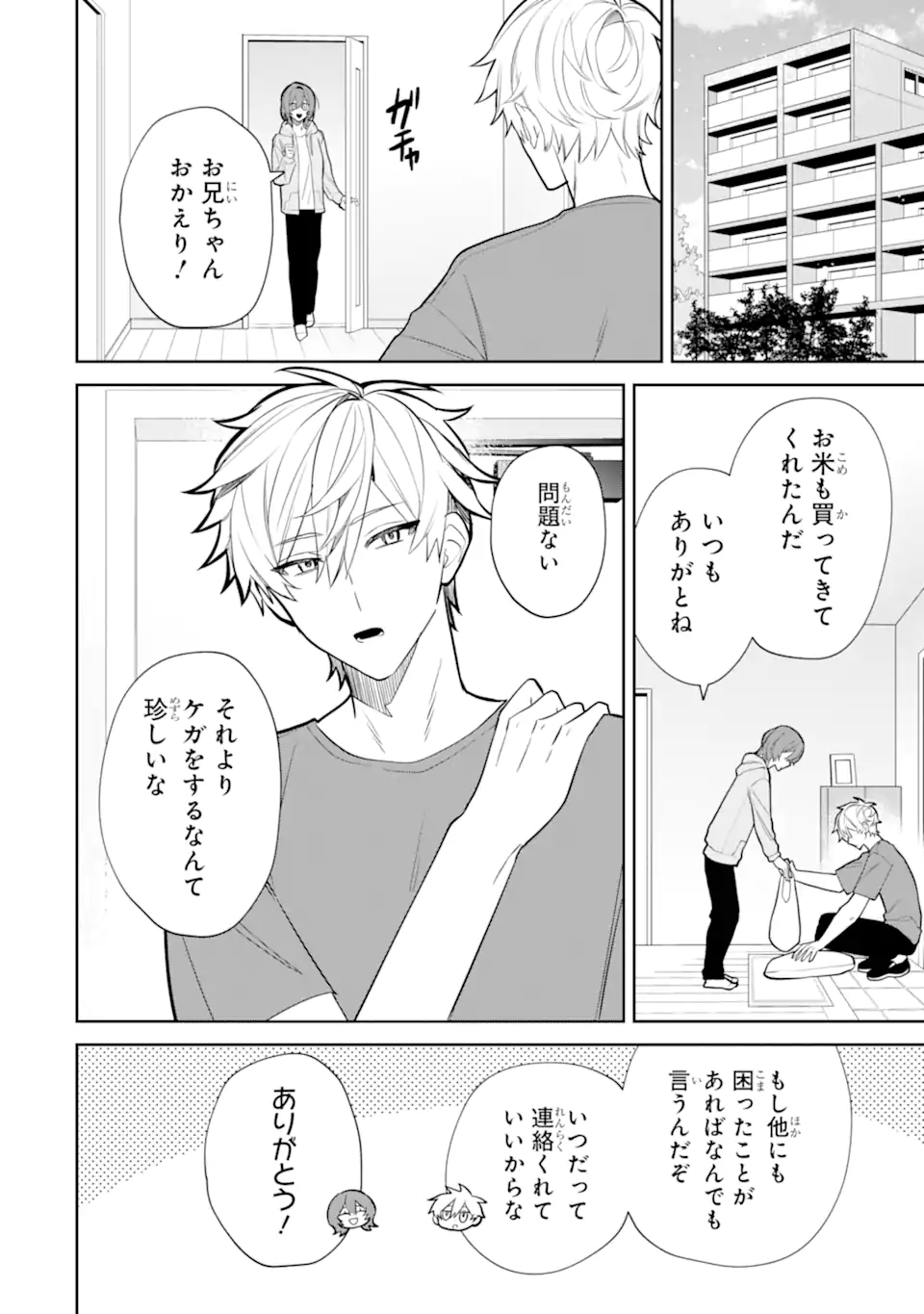 DATE OR KILL ~HIMITSU NO MATCHING~ Chapter 6.1 page 4 - nihonkuni.com