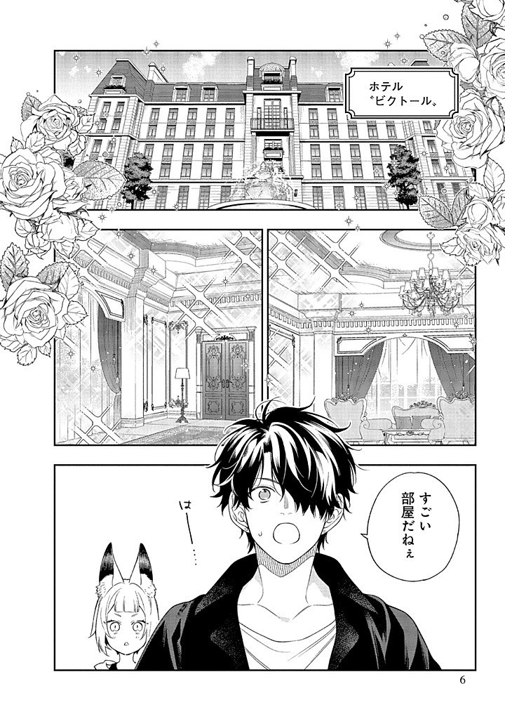 MUJIKAKU NA TENSAI SHOUJO WA KIZUKANAI Chapter 20.1 - Page 2