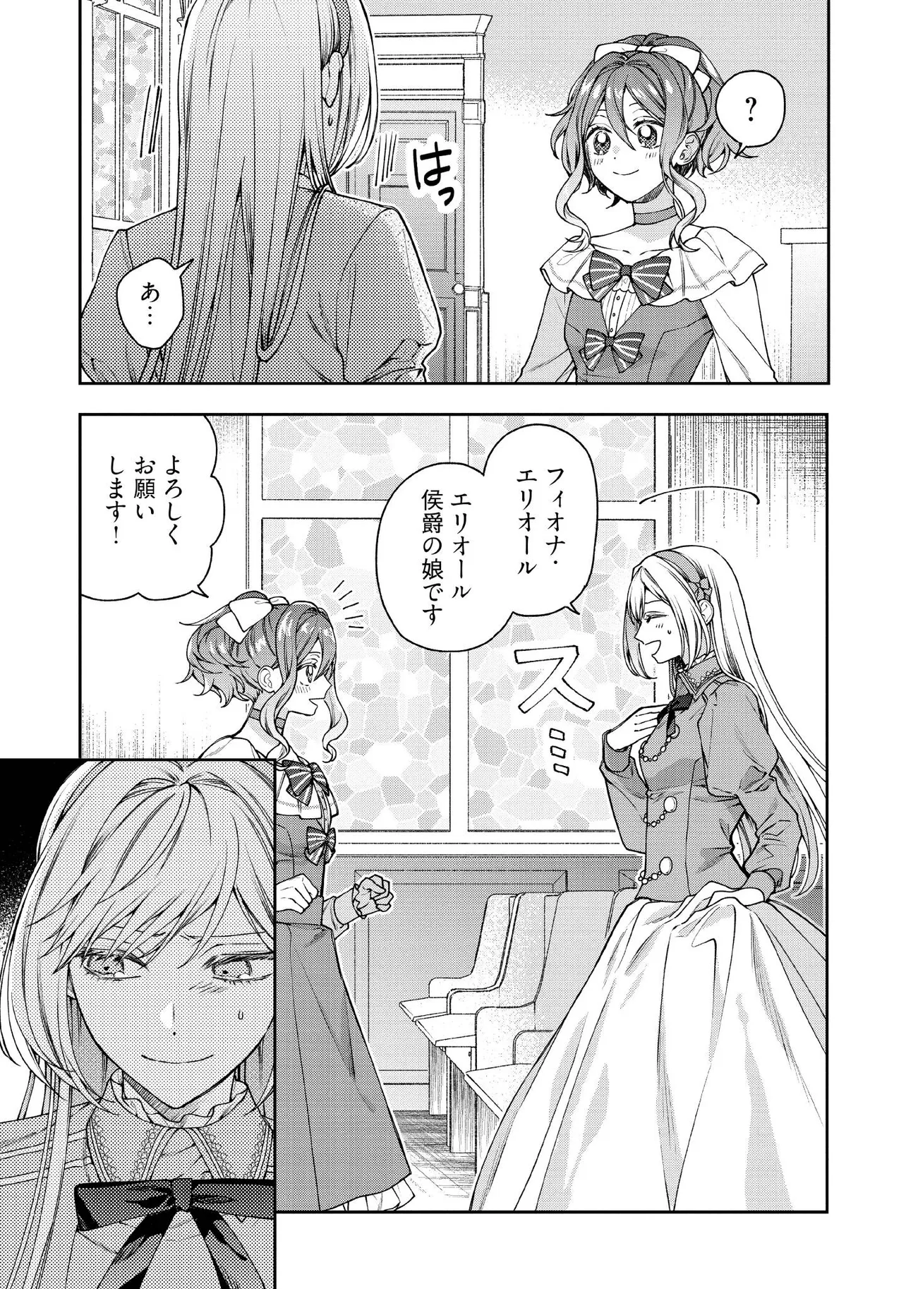 BYOUJAKU NA AKUYAKU REIJOU DESU GA, KONYAKUSHA GA KAHOGO SUGITE NIGEDASHITAI (WATASHITACHI KENEN NO NAKA DESHITA YO NE!?) Chapter 25.1 - Page 5