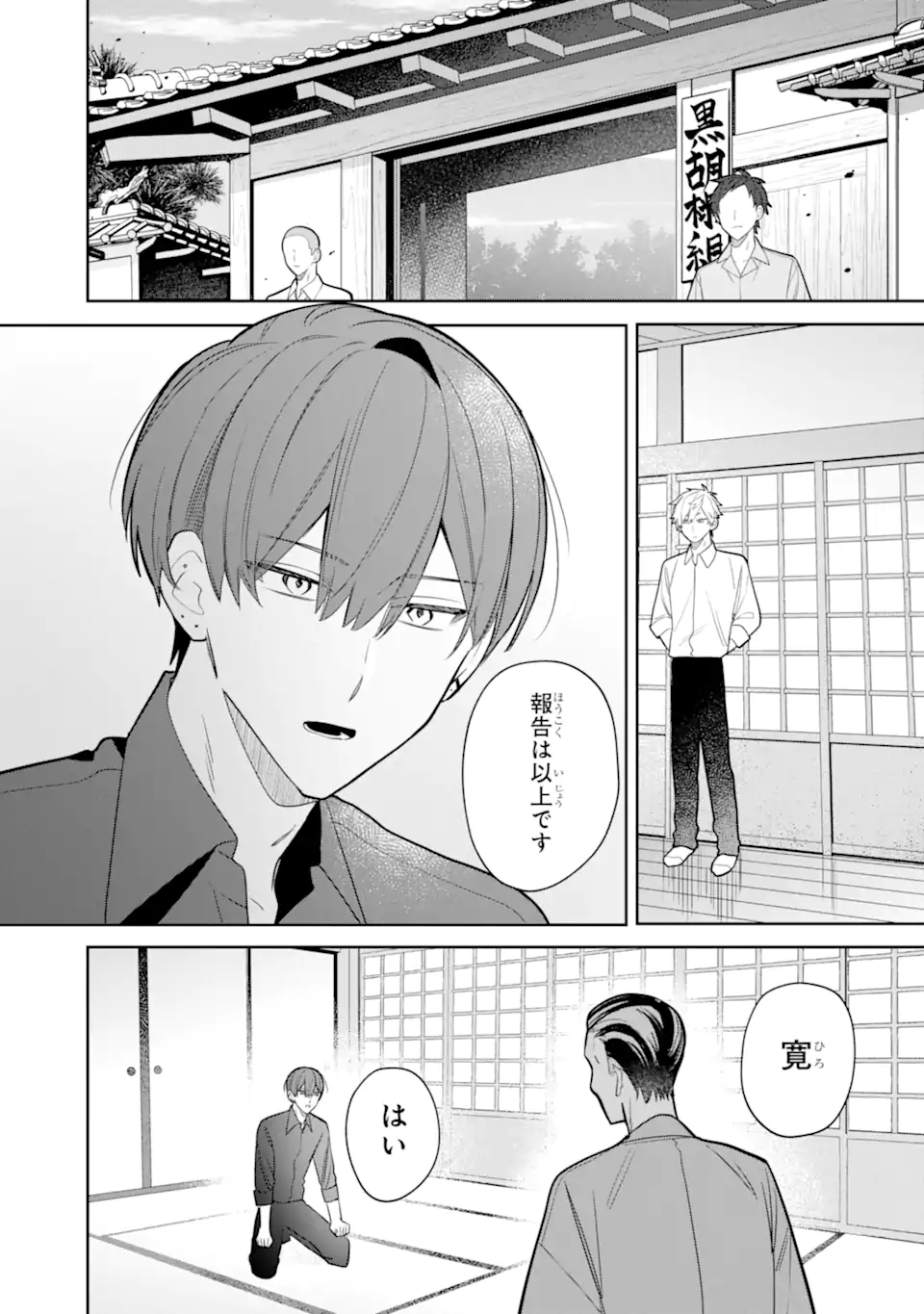 DATE OR KILL ~HIMITSU NO MATCHING~ Chapter 6.1 page 1 - nihonkuni.com