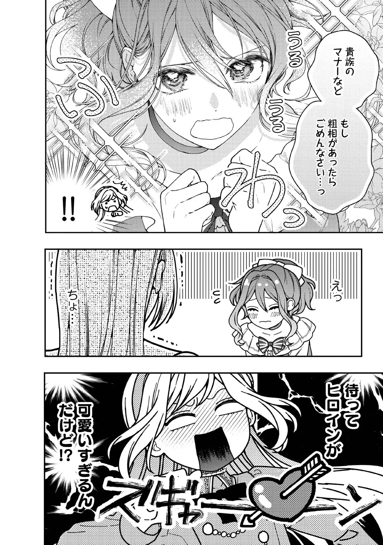 BYOUJAKU NA AKUYAKU REIJOU DESU GA, KONYAKUSHA GA KAHOGO SUGITE NIGEDASHITAI (WATASHITACHI KENEN NO NAKA DESHITA YO NE!?) Chapter 25.1 - Page 8