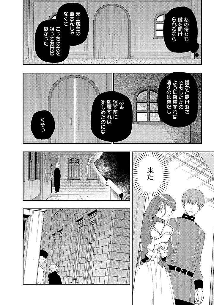 MUJIKAKU NA TENSAI SHOUJO WA KIZUKANAI Chapter 20.1 - Page 10