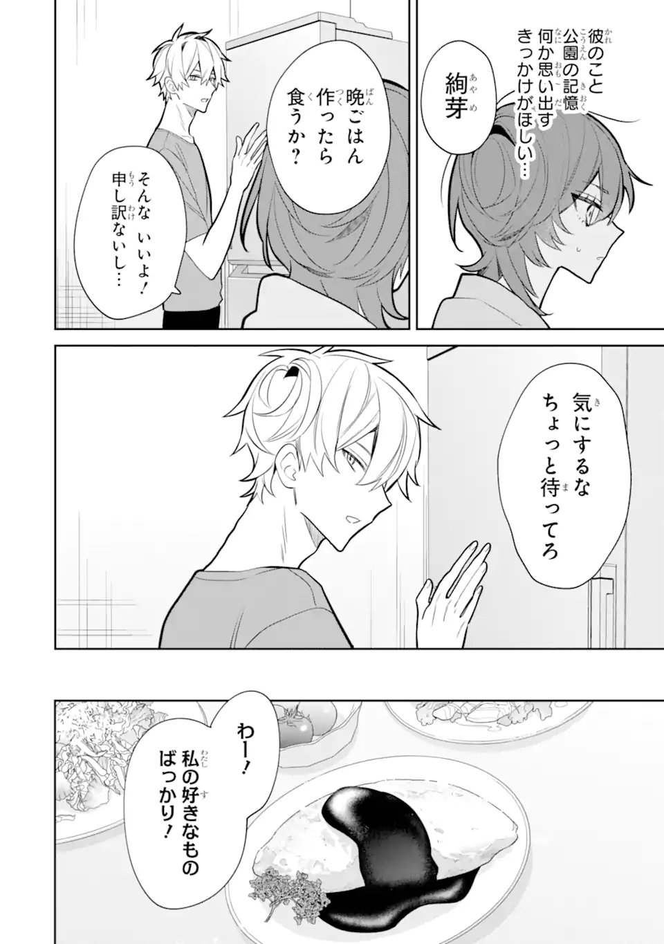 DATE OR KILL ~HIMITSU NO MATCHING~ Chapter 6.1 page 6 - nihonkuni.com